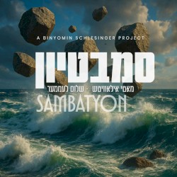 סמבטיון