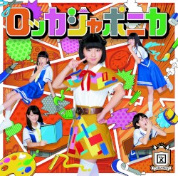 だけどユメ見る
