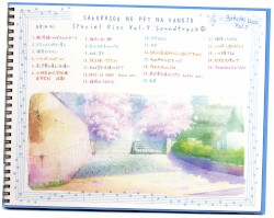 『さくら荘のペットな彼女』 スペシャルDisc Vol.7 Soundtrack 2