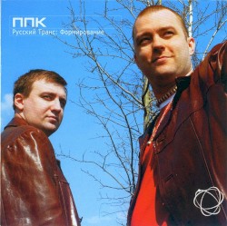 Russian Trance: Formation