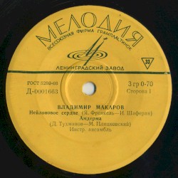 Нейлоновое сердце / Амдерма / Адам и Ева / Веточка зеленая
