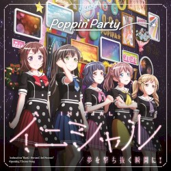 イニシャル/夢を撃ち抜く瞬間に！