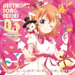 ご注文はうさぎですか?? バースデイソングシリーズ03