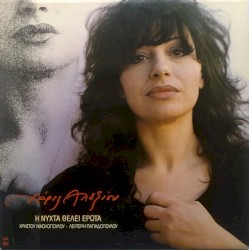 Η νύχτα θέλει έρωτα