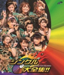 モーニング娘。コンサートツアー 2008 春 〜シングル大全集!!〜