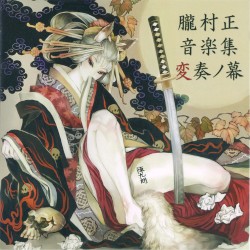 Oboromuramasa Ongakushuu Hensou no Maku