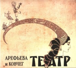 Театр