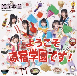ようこそ、原宿学園です!