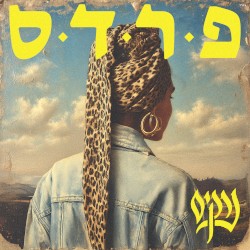 פרדס