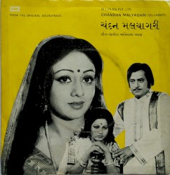 ચંદન મલયાગરી