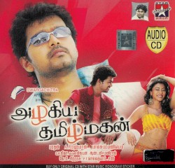 Azhagiya Tamil Magan