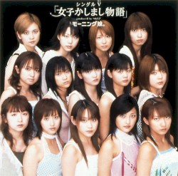 シングルV「女子かしまし物語」