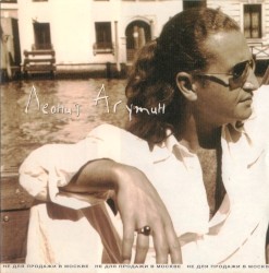 Леонид Агутин