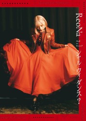 シャル・ウィ・ダンス？