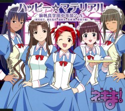 ハッピー☆マテリアル