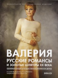 Русские романсы и золотые шлягеры ХХ века