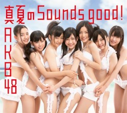 真夏のSounds good!