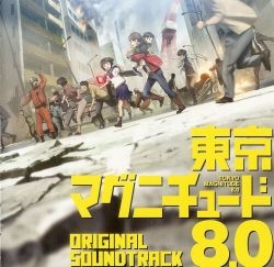東京マグニチュード8.0 オリジナルサウンドトラック