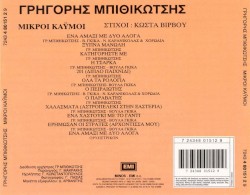 Μικροί καϋμοί