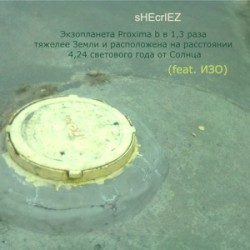 Экзопланета Proxima b в 1,3 раза тяжелее Земли и расположена на расстоянии 4,24 светового года от Солнца