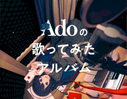 Adoの歌ってみたアルバム