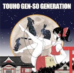 東方幻想ジェネレーション