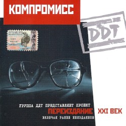 Компромисс