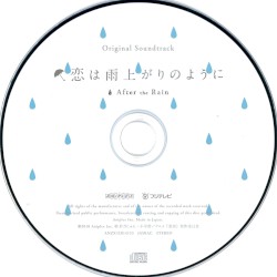 恋は雨上がりのように オリジナル・サウンドトラックCD