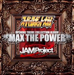 『スーパーロボット大戦』×JAM Project OPENING THEME COLLECTION ALBUM MAX THE POWER