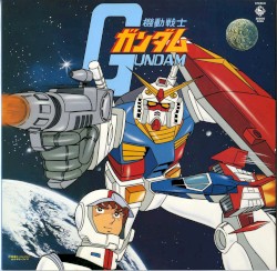 機動戦士ガンダム - オリジナル･サウンドトラック