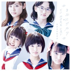 きみにワルツ / NO MORE CR