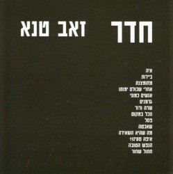 Room = חדר
