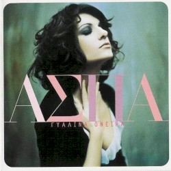 Γυάλινα όνειρα