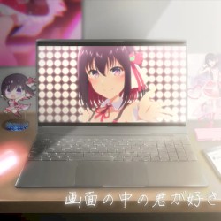 画面の中の君が好き