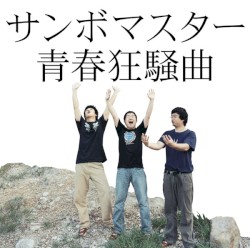 Seishun Kyosoukyoku