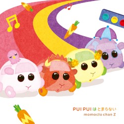 PUI PUI はとまらない