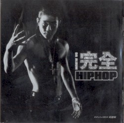 完全 HIPHOP