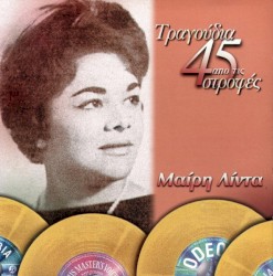 Τραγούδια Απο Τις 45 Στροφές