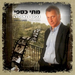 נפש תאומה