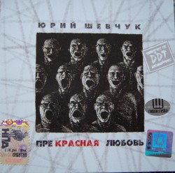 Прекрасная любовь