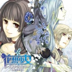 花想少女〜Lip‐Aura〜 幻想歌曲集