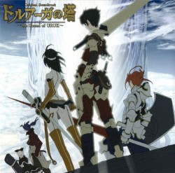 ドルアーガの塔 ~the Sound of URUK~ オリジナルサウンドトラック