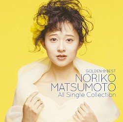 GOLDEN☆BEST 松本典子 オールシングルコレクション