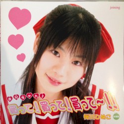 お兄ちゃん♪買って!買って!買って〜!!