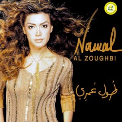 طول عمري