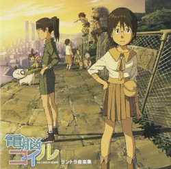 電脳コイル サントラ音楽集