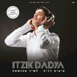 לשיר מהנשמה