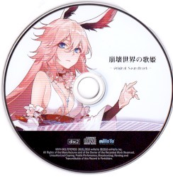 崩壊世界の歌姫 オリジナルサウンドトラック