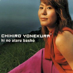 陽のあたる埸所