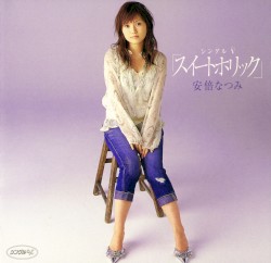 シングルV「スイートホリック」